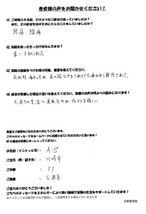 鈴木厚司さん（腰痛）上囿