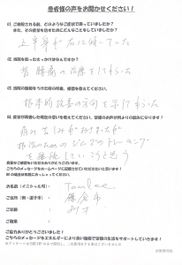 腰の痛み　歪み　上囿