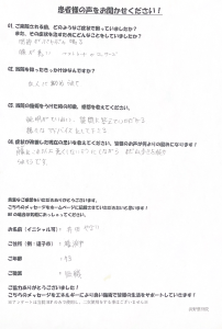 膝の痛み　井田さん　上囿
